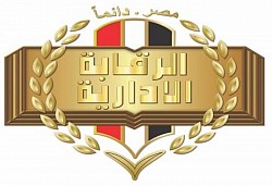 الرقابة الادارية